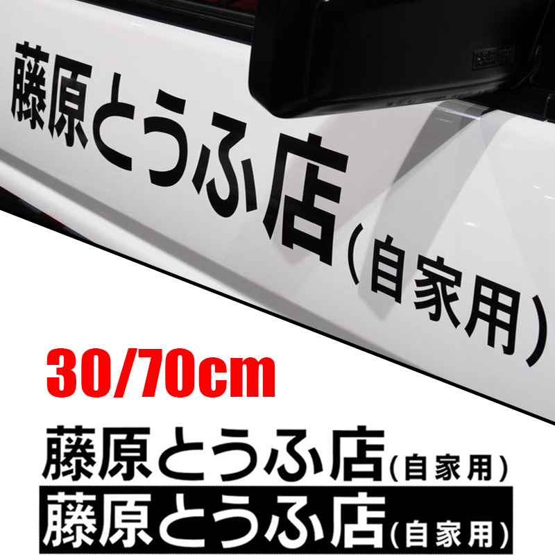 Embroidery Alpha - Car Sticker JDM Japanese Kanji Initial